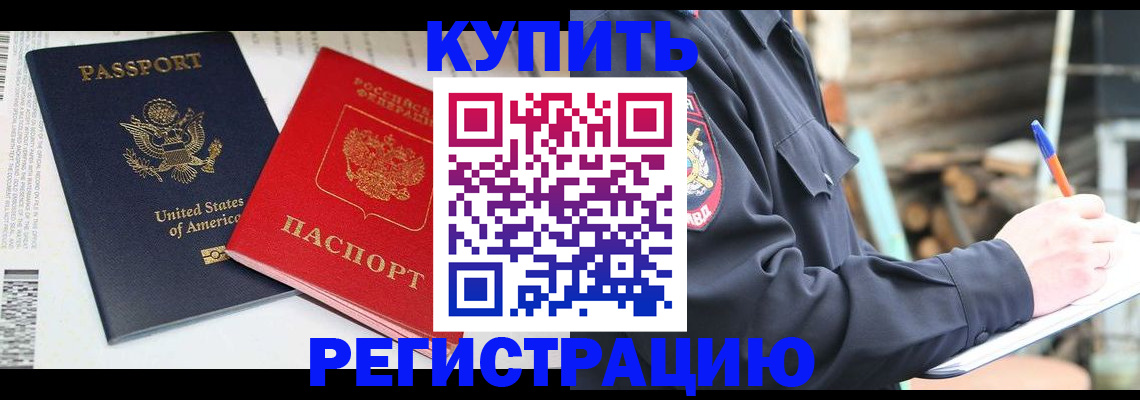 временная регистрация собственник в Изобильном