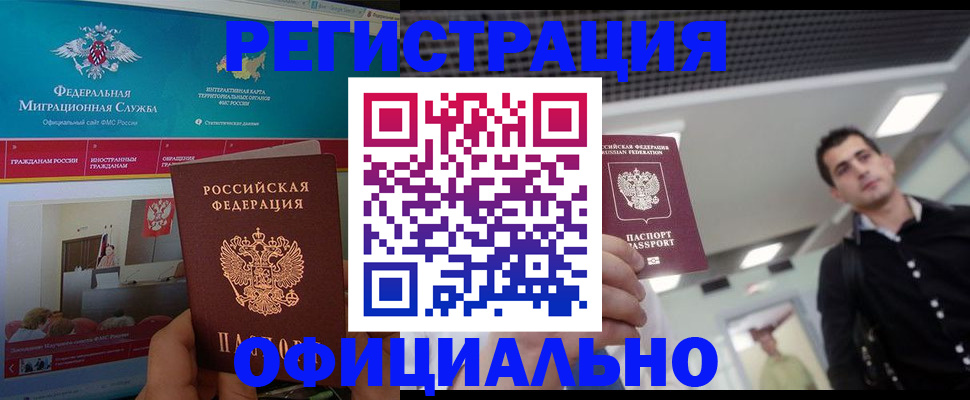 временная регистрация законно в Изобильном