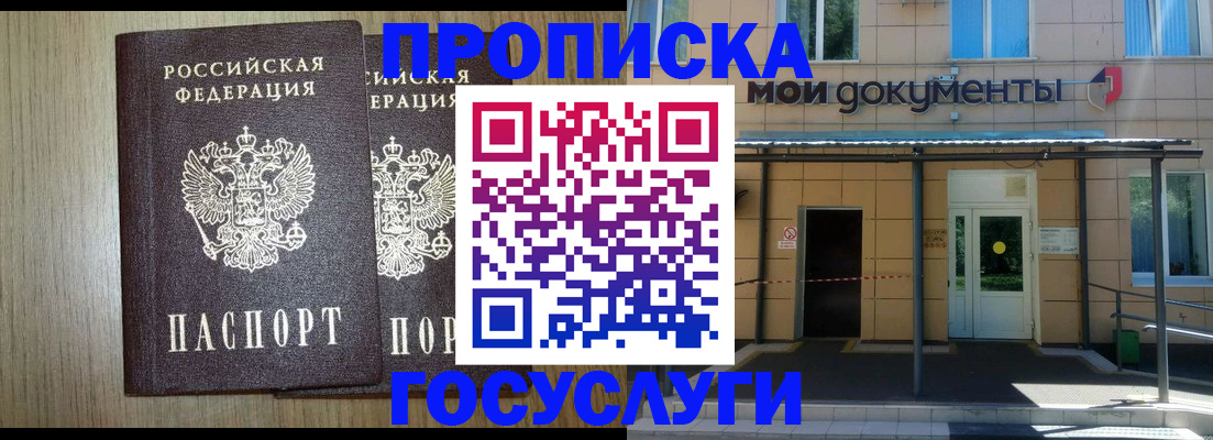 временная регистрация купить в Изобильном